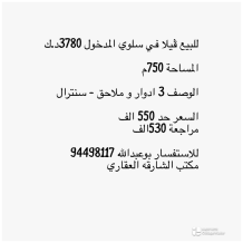 بيت للبيع في سلوى