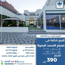 Chalet for Sale in Sabah Al-Ahmad Sea City - Khiran