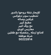 شقة للايجار في غرب عبدالله المبارك