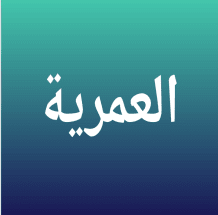 House for Sale in Omariya