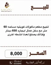 تجاري للبيع في الفنطاس