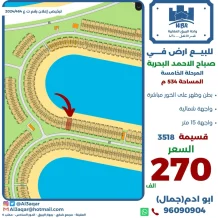 Land for Sale in Sabah Al-Ahmad Sea City - Khiran