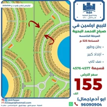 Land for Sale in Sabah Al-Ahmad Sea City - Khiran