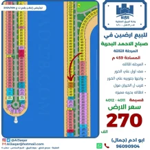 Land for Sale in Sabah Al-Ahmad Sea City - Khiran