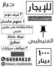 شقة للايجار في الفنيطيس