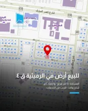 ارض للبيع في الرميثية