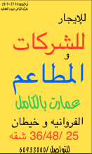 Building for Rent in Farwaniya