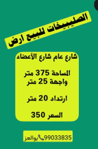 Land for Sale in Sulaibikhat