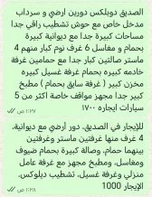 House for Rent in Zahra