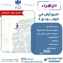 ارض للبيع في الزهراء