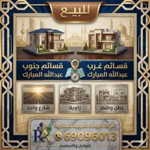 بيت للبيع في غرب عبدالله المبارك