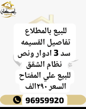 بيت للبيع في المطلاع