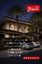 بيت للبيع في سلوى