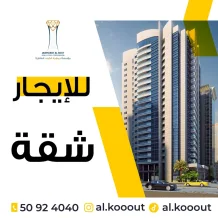 شقة للايجار في الخالدية