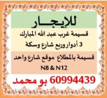 House for Rent in West Abdullah Al-Mubarak