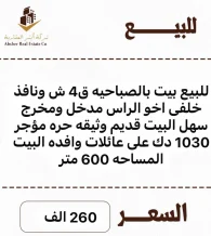House for Sale in Sabahiya