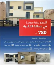 شقة للايجار في الخالدية