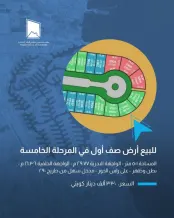ارض للبيع في صباح الاحمد البحرية - الخيران