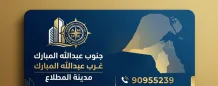 House for Sale in South Abdullah Al-Mubarak