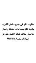 شقة للبيع في المهبولة