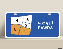 بيت للبيع في الروضة