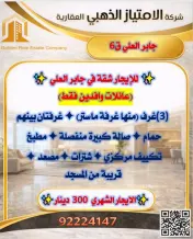 شقة للايجار في جابر العلي