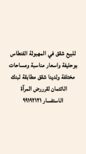 شقة للبيع في المهبولة