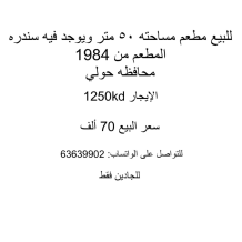 تجاري للبيع في حولي