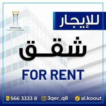 شقة للايجار في صباح السالم