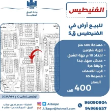 ارض للبيع في الفنيطيس