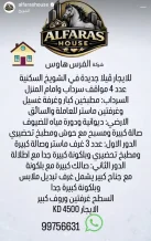 بيت للايجار في الشويخ السكنية