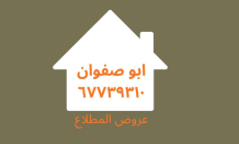 بيت للبيع في المطلاع