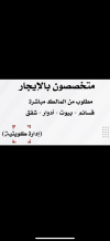 بيت للايجار في المسايل