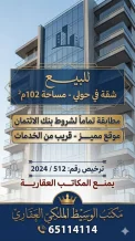 شقة للبيع في حولي