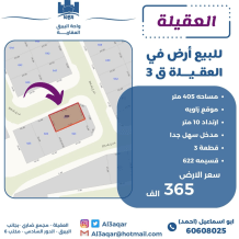 Land for Sale in Egaila