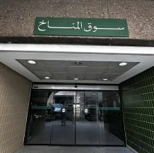 ارض للبيع في الزهراء