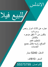 بيت للبيع في الاندلس