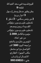 بيت للبيع في سعد العبدالله