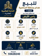 عمارة للبيع في السالمية
