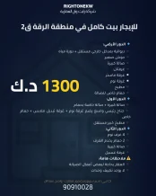 بيت للايجار في الرقة
