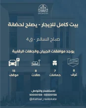 House for Rent in Sabah Al-Salem