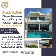 Chalet for Sale in Sabah Al-Ahmad Sea City - Khiran