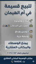 بيت للبيع في علي صباح السالم - ام الهيمان