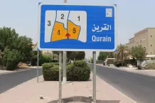 بيت للبيع في القرين