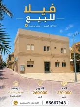 بيت للبيع في مبارك الكبير