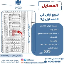 ارض للبيع في المسايل