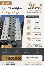 عمارة للبيع في الفروانية