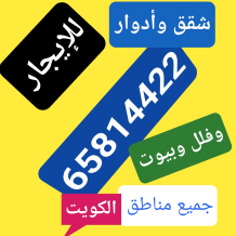 بيت للايجار في جنوب عبدالله المبارك