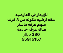 Apartment for Rent in Ardiya