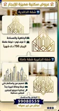 شقة للايجار في الخالدية